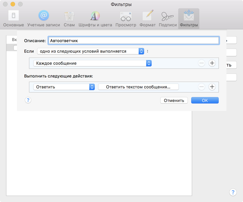Настройте автоответчик для «Почты» на Mac — Блог restore Digest