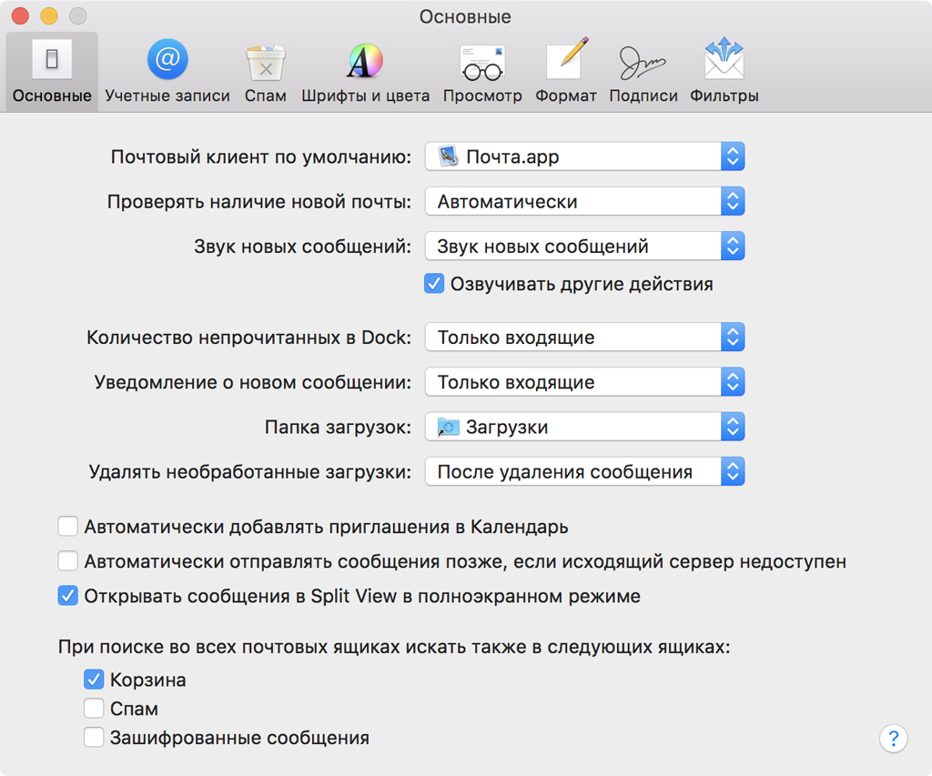 Настройте автоответчик для «Почты» на Mac — Блог restore Digest