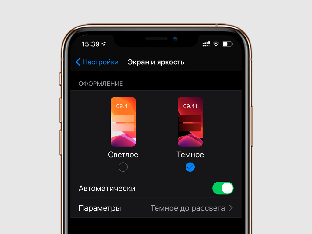 Как пользоваться ios. Светлая или темная тема. Тёмная или светлая тема на телефоне.