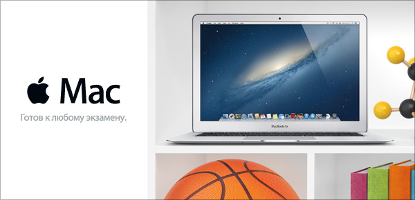 Mac. Готов к любому экзамену