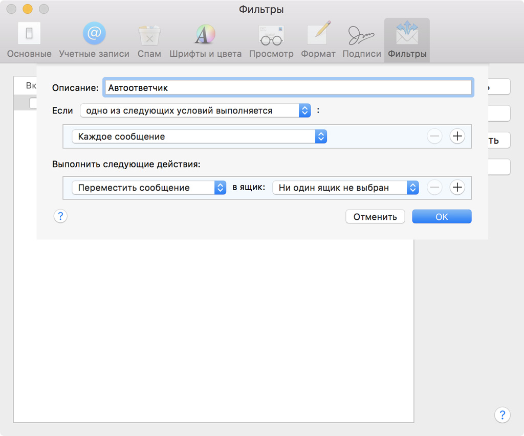 Настройте автоответчик для «Почты» на Mac — Блог restore Digest