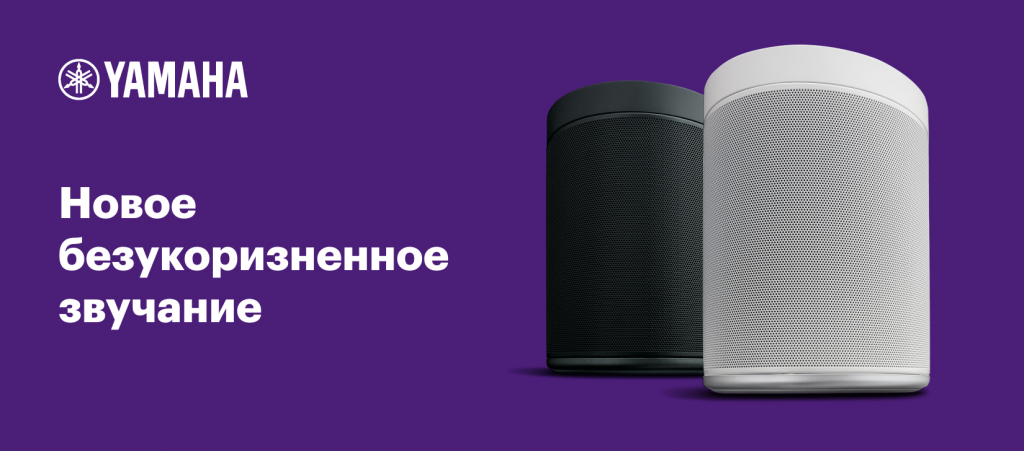Мультирум-система MusicCast от Yamaha теперь в restore: