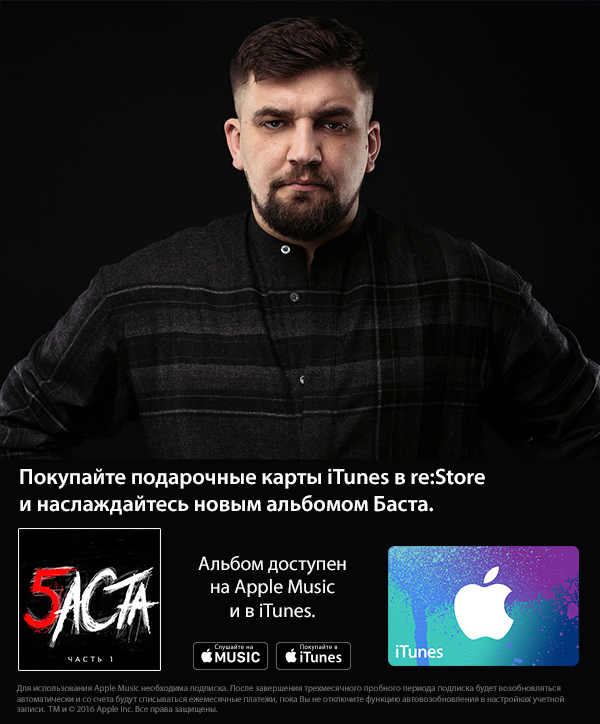Встречайте новый альбом Басты.