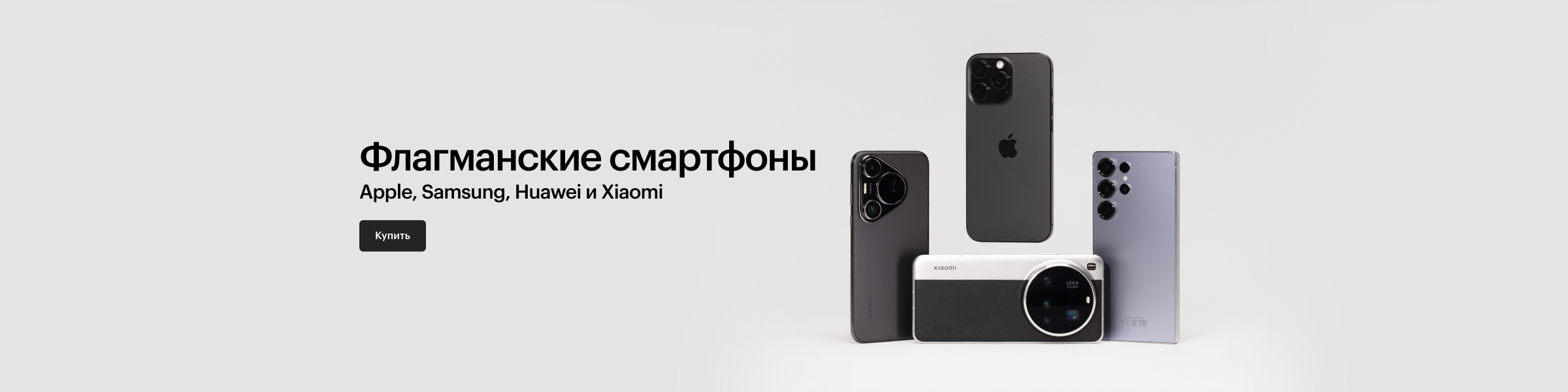 Флагманские смартфоны