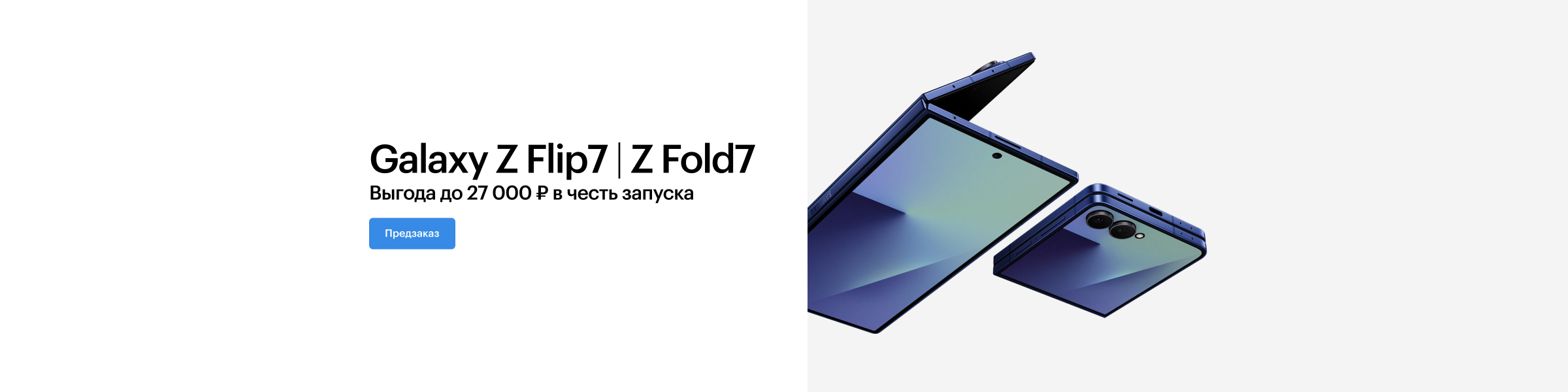 Galaxy Z Flip7 | Z Fold7