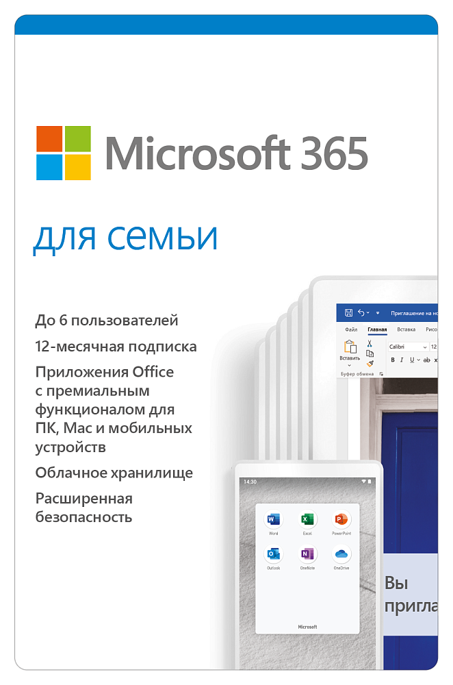 

ПО загружаемое для компьютеров Apple, Microsoft 365 Для семьи