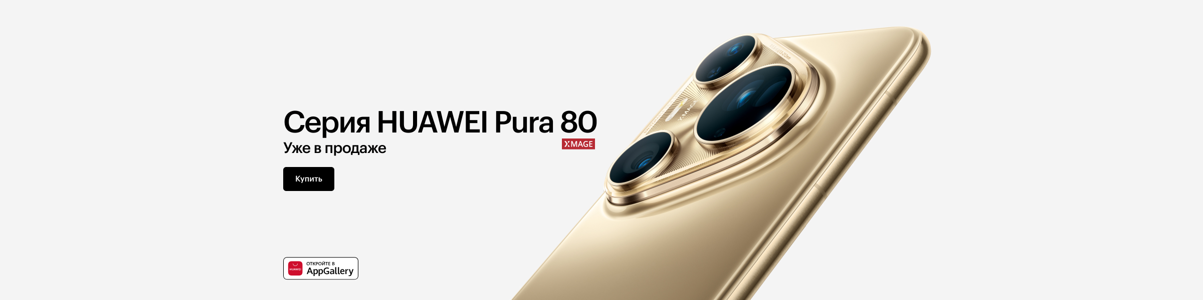 HUAWEI Pura 80