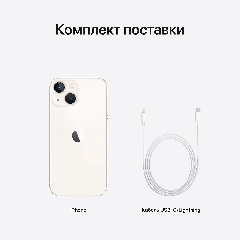 Apple iPhone 13 mini 128 ГБ сияющая звезда