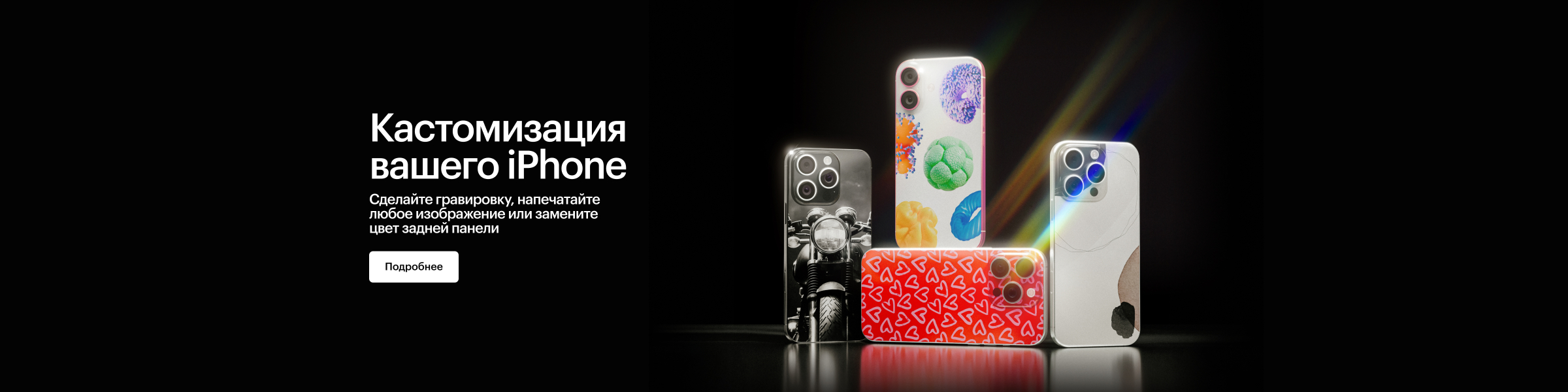 Кастомизация iPhone