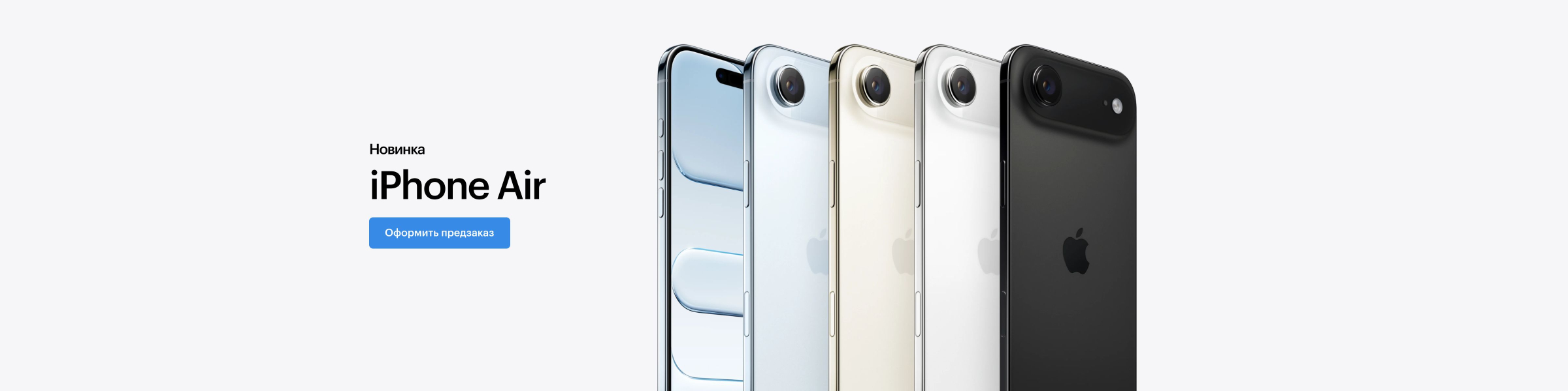 iPhone Air