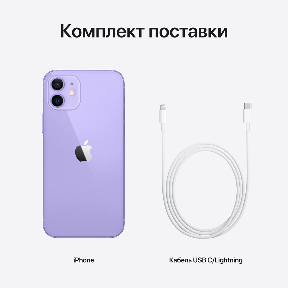 Apple iPhone 12, 64 ГБ, фиолетовый