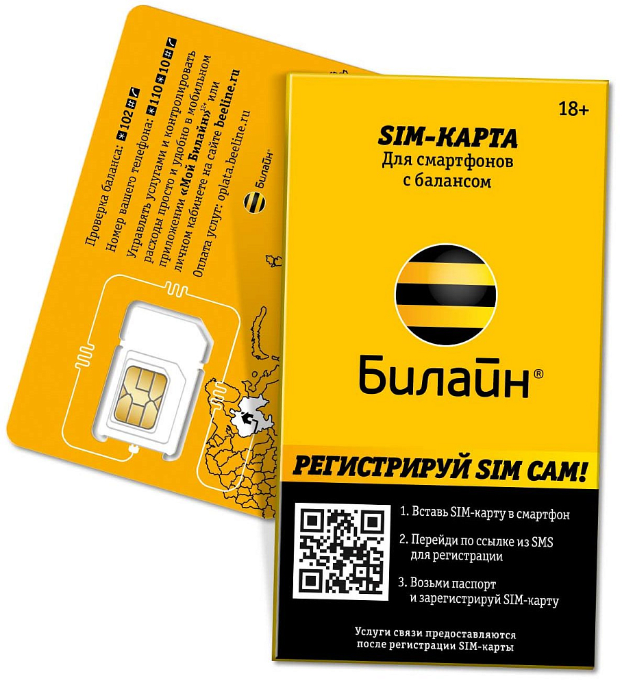 SIM-карта с тарифом «Близкие люди 2» (Москва)