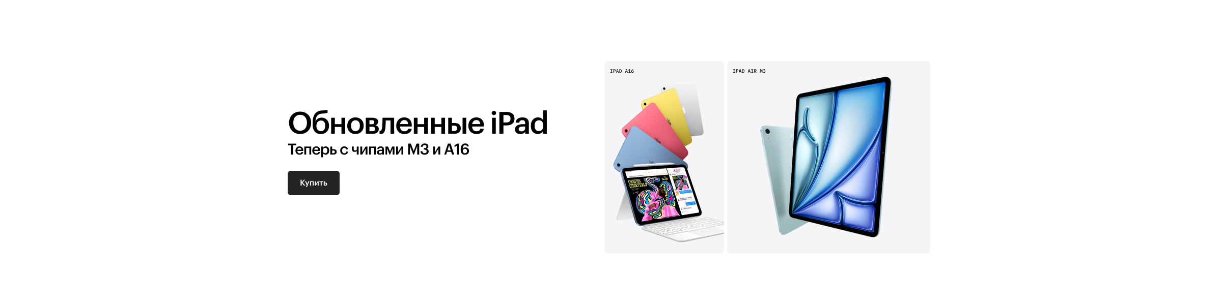 Обновленные iPad (A16) и iPad Air (M3)