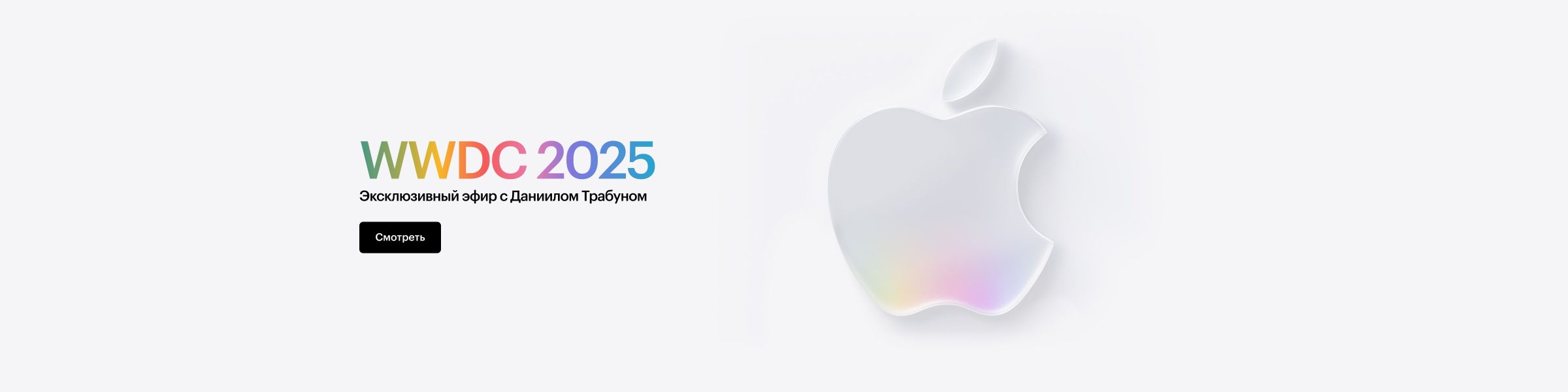 WWDC 2025