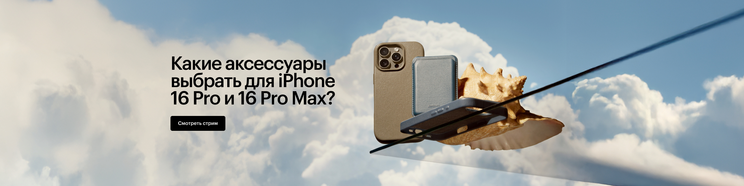 Какие аксессуары выбрать