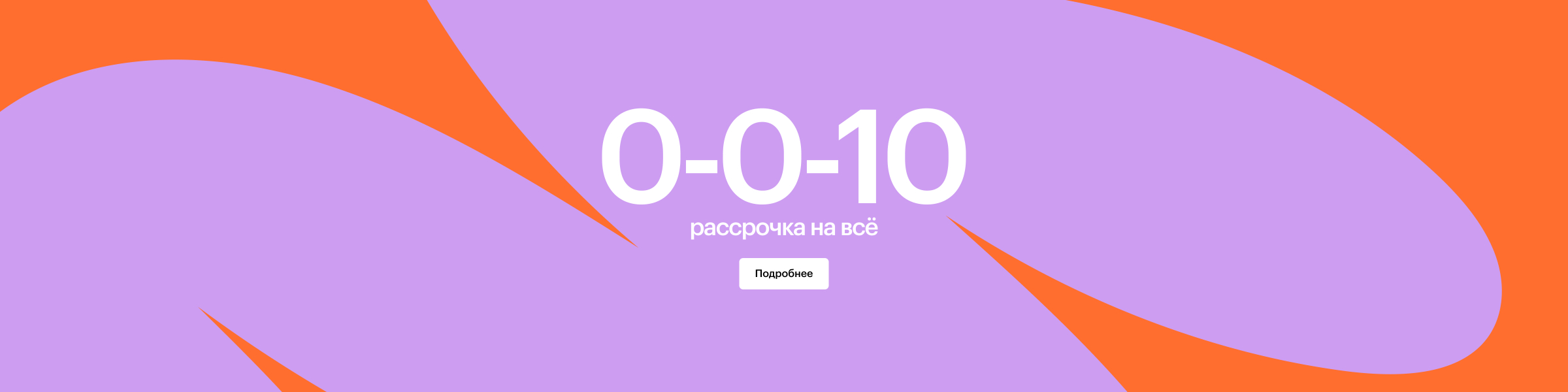 Рассрочка