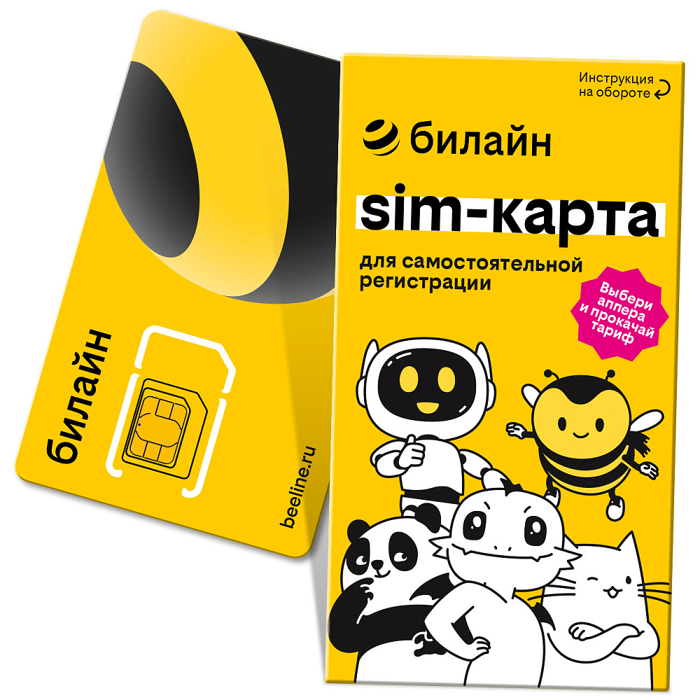 

SIM-карта Билайн с саморегистрацией, с тарифом на выбор (500 руб.), SIM-карта с саморегистрацией, с тарифом на выбор (500 руб.)