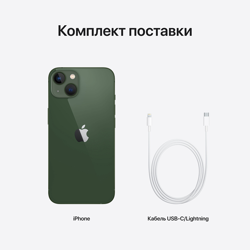 Apple iPhone 13, 128 ГБ, зеленый