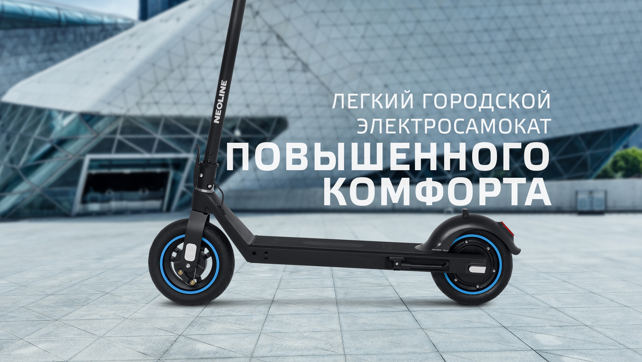 Купить Электросамокат Neoline T26 — цена, описание в каталоге Сети ...