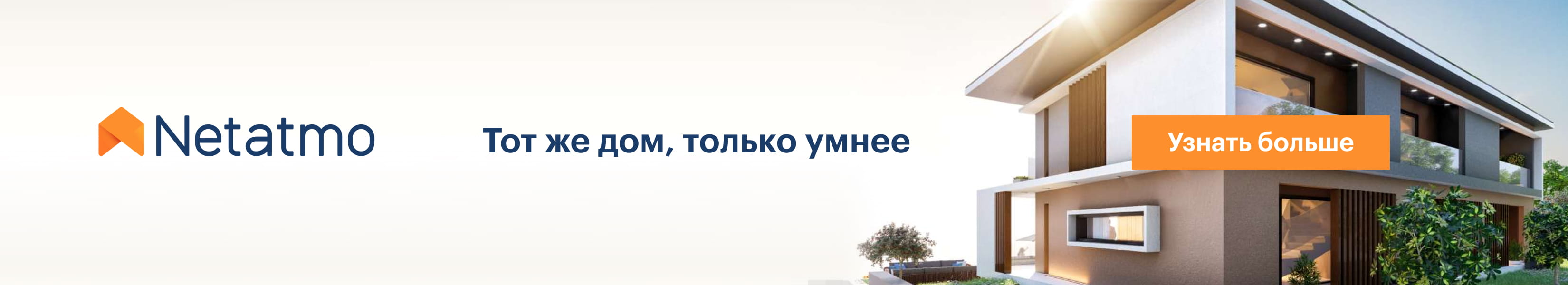 Умная метеостанция Netatmo